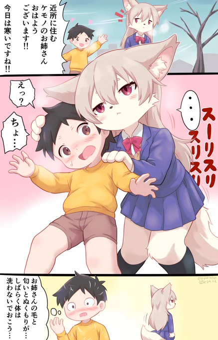 獣人にとって冬に体を擦りつけるのは暖をとる以上の意味はないのだが少年の心と体を燃え上がらせるには十分だった