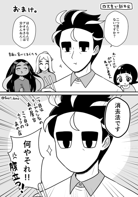 四天王でもやってみた 