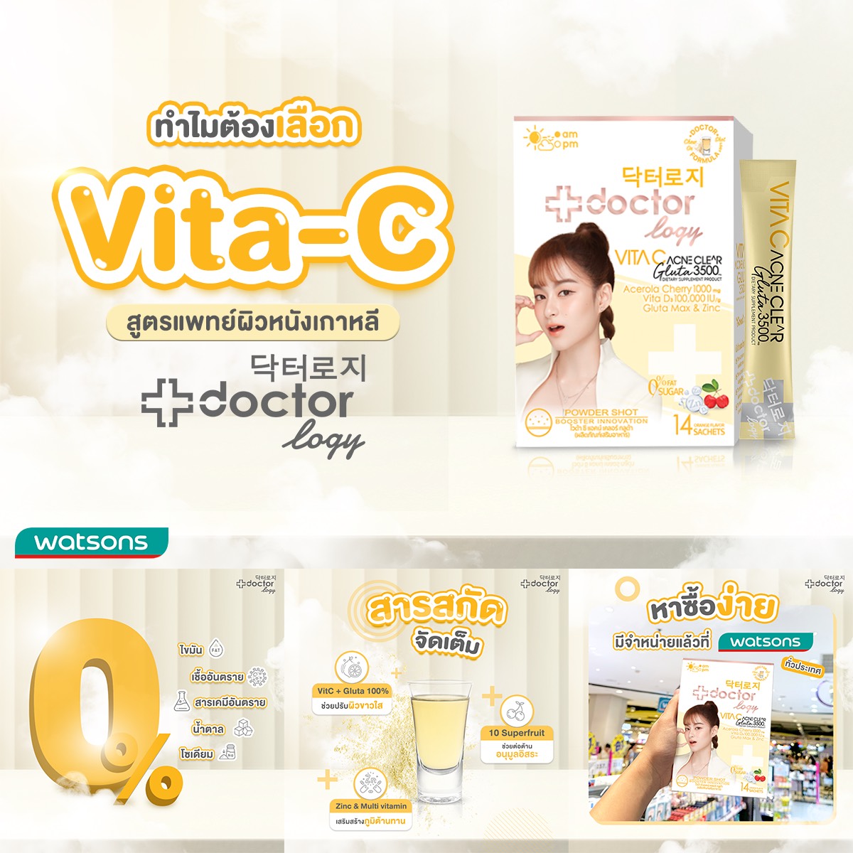 DoctorlogyInter's tweet photo. ทำไมต้องเลือก #VitaC สูตรแพทย์เกาหลี #Doctorlogy
เพราะจัดเต็มด้วย !
👉🏻 VitC + Gluta 100% ปรับผิวขาวใส
👉🏻 10 Superfruit ช่วยต้านอนุมูลอิสระ
👉🏻 Zinc & Multi Vitamin ลดสิวพร้อมเสริมภูมิ
👉🏻0% ไขมัน น้ำตาล โซเดียม
ตอนนี้มีโปรลด 65% เหลือ 259 บาท ถึง 7 ม.ค.67
📍ร้าน #Watsons ทุกสาขา https://t.co/LgLpRKBgZx