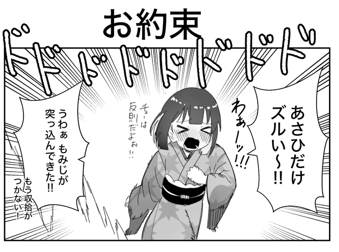 もみじ参戦!!!!! 