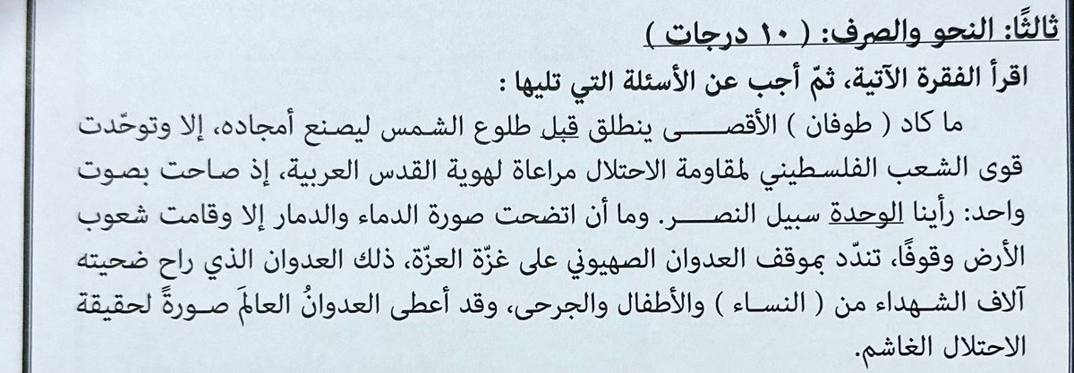 latifa0089's tweet photo. @alafifi56 إمتحان اليوم لغة عربيه https://t.co/7wMaJZlW7X