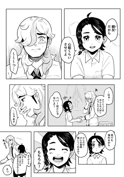 【再掲】
※pkmnSVネタバレ有

ぺパ主♀(ペパアオ)いろいろ捏造漫画【2/2】  

恋愛感情未満です 無自覚両想い 