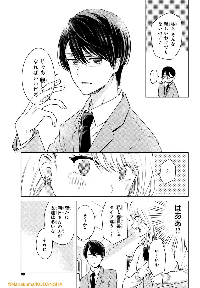 『恋をするなら教室で』(2/3) 