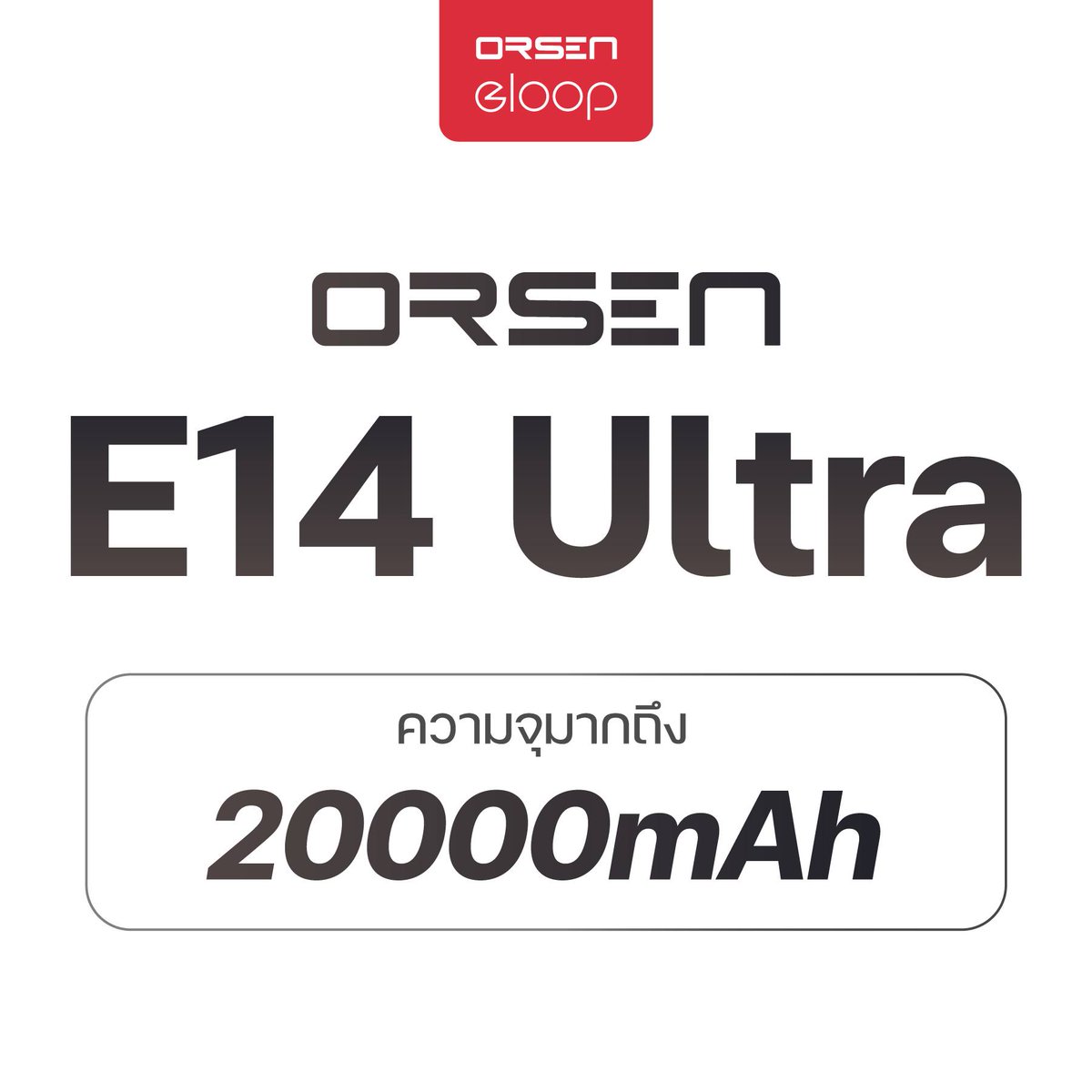 eloopth's tweet photo. 🆕  Orsen E14 Ultra 20000mAh 🔥  
✅ จ่ายไฟสูงสุด 40W 
✅ ชาร์จพร้อมกันได้ 3 อุปกรณ์ 
✅ มีไฟ Digital LED แสดงสถานะการทำงาน 
✅ ชาร์จไฟเข้าพาวเวอร์แบงค์สูงสุด 45W 
✅  ขึ้นเครื่องบินได้ ✈️  
. 
#OrsenTH #EloopTH #OrsenEloop #powerbank https://t.co/BMHChg6AXF