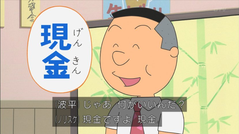 「親戚のおじさん」の最強にして最終形態は波野ノリスケであるという気付きを得た。