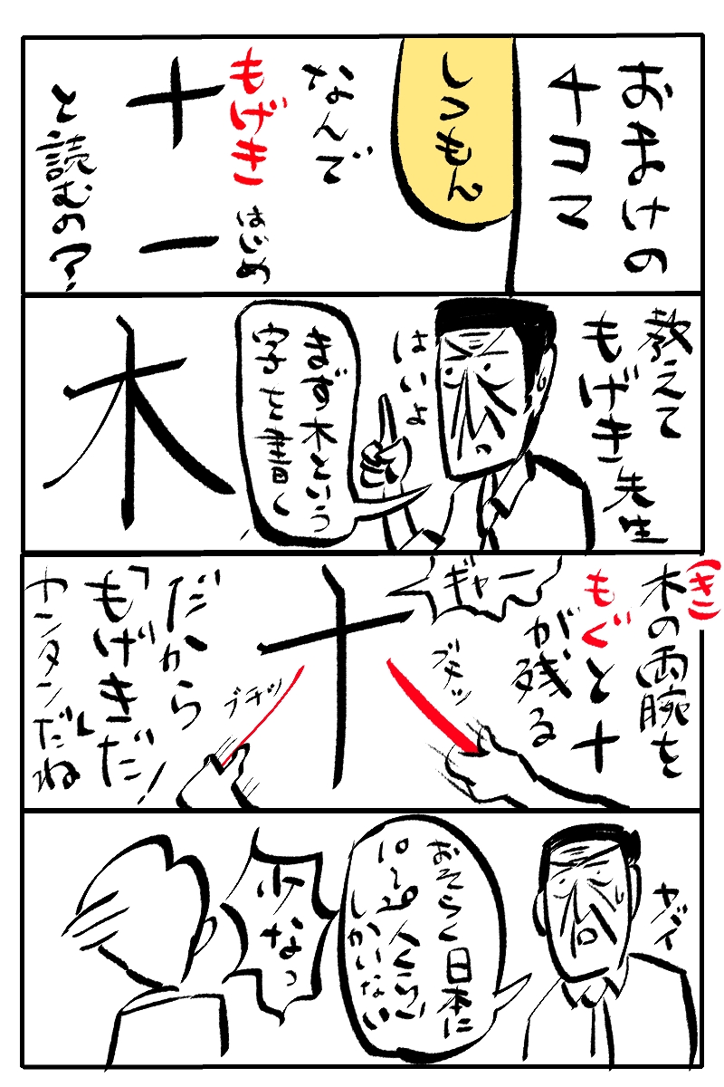 新しい先生は圧が強い(4/4)