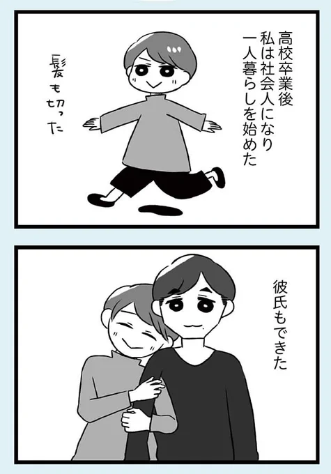 自分を好きになるために歯列矯正をして歯並びを治す話③(1/4)  #漫画が読めるハッシュタグ