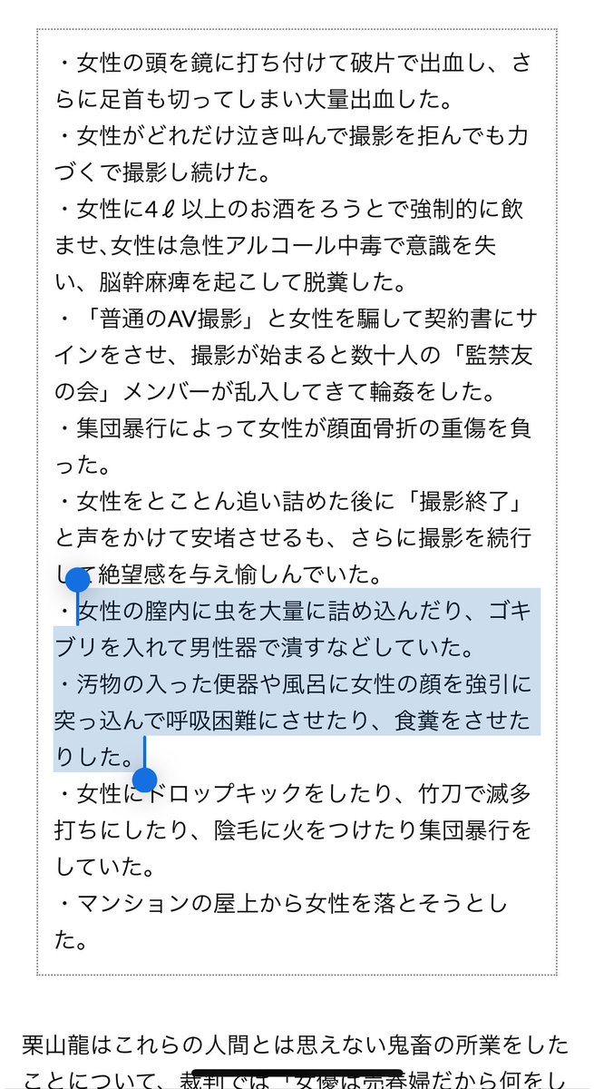 もうすぐ出所する栗山龍。簡単なヌードモデルの撮影と呼びかけて実際は拷問に近いAV撮影をさせる鬼畜。

肛門に浣腸器具を挿入して直腸破裂させて逮捕。

その前から監禁、水責め、強制飲酒させていたけど終始反省する様子は無し。裁判中も薄ら笑い。

刑期はたったの18年...女性は一生人工肛門なのに