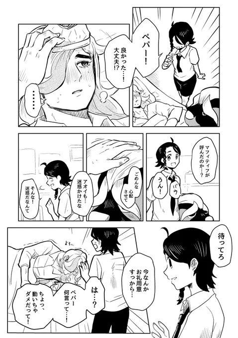 【再掲】
※pkmnSVネタバレ有

ぺパ主♀(ペパアオ)クリア後捏造漫画【2/3】 

恋愛感情未満 ペパー君幸せになあれ 