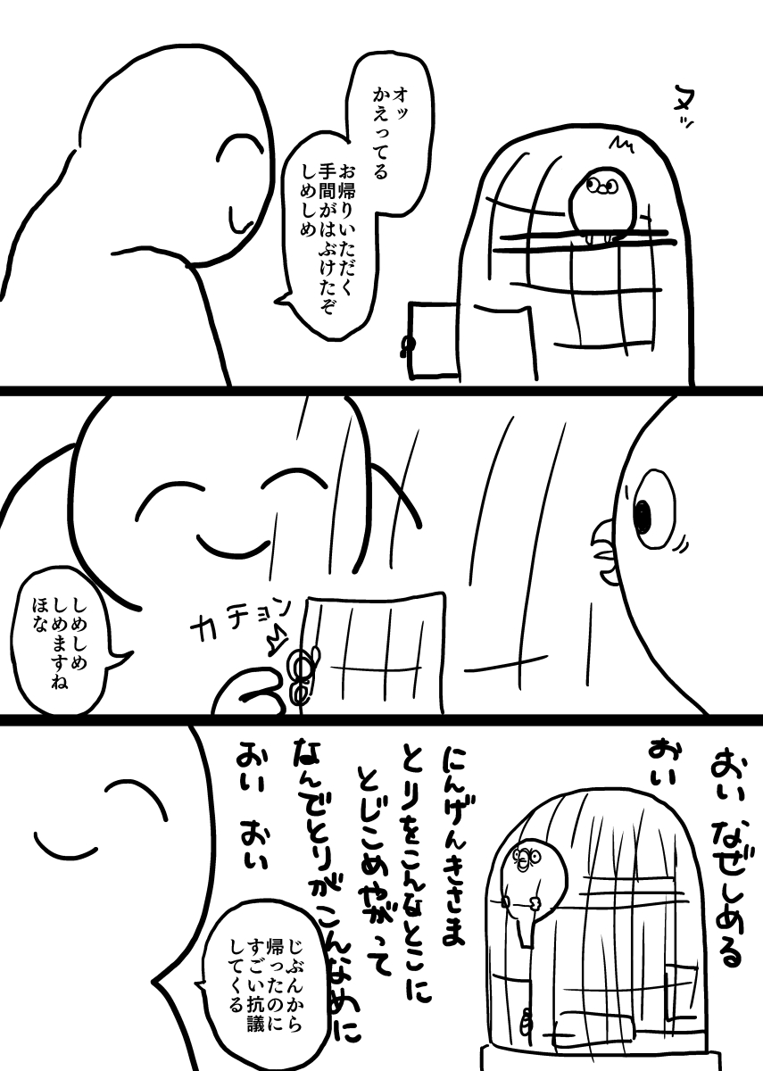 にんげんであそぶのに飽きたら帰るけど戸締まりをしろとは言っていない 