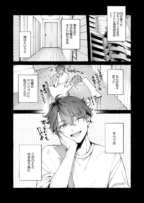 好きな人と同居する所までは持ち込めたが…?①
※翠千 
