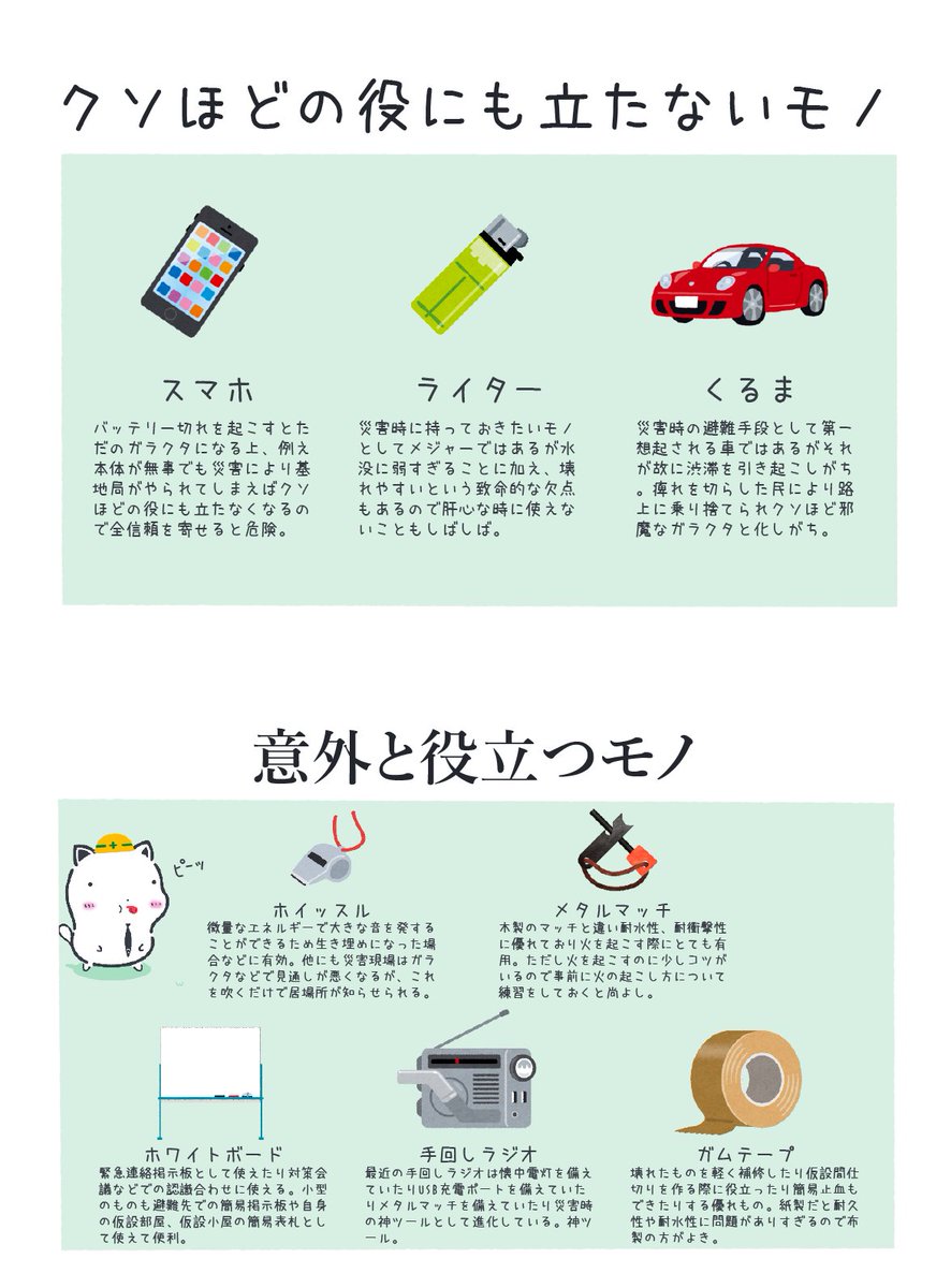 災害時に役立つモノ