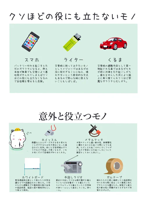 災害時に役立つモノ