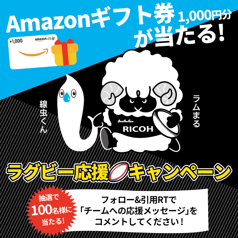 HIROTSU_BIO's tweet photo. 【Amazonギフト券】当たる‼️✨
/
🏉#ブラックラムズ東京 応援#キャンペーン 📣
\
<参加方法>
1「@HIROTSU_BIO」と「@RICOH_BlackRams」をフォロー
2この投稿を引用リポストで、
「♯ブラックラムズ東京 N-NOSE」をつけて
応援メッセージをコメント!
※〆切は2024/1/7まで
続きはスレッドへ