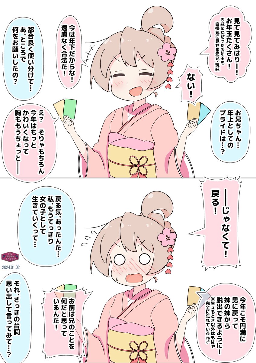 お年玉とまひろちゃん #おにまい かわいい振袖ですっかり舞い上がっていたらしいまひろちゃん。今年も順調に女の子です。