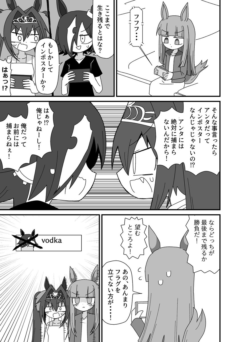 チームスピカが大人気ゲームをやる話(4/6)