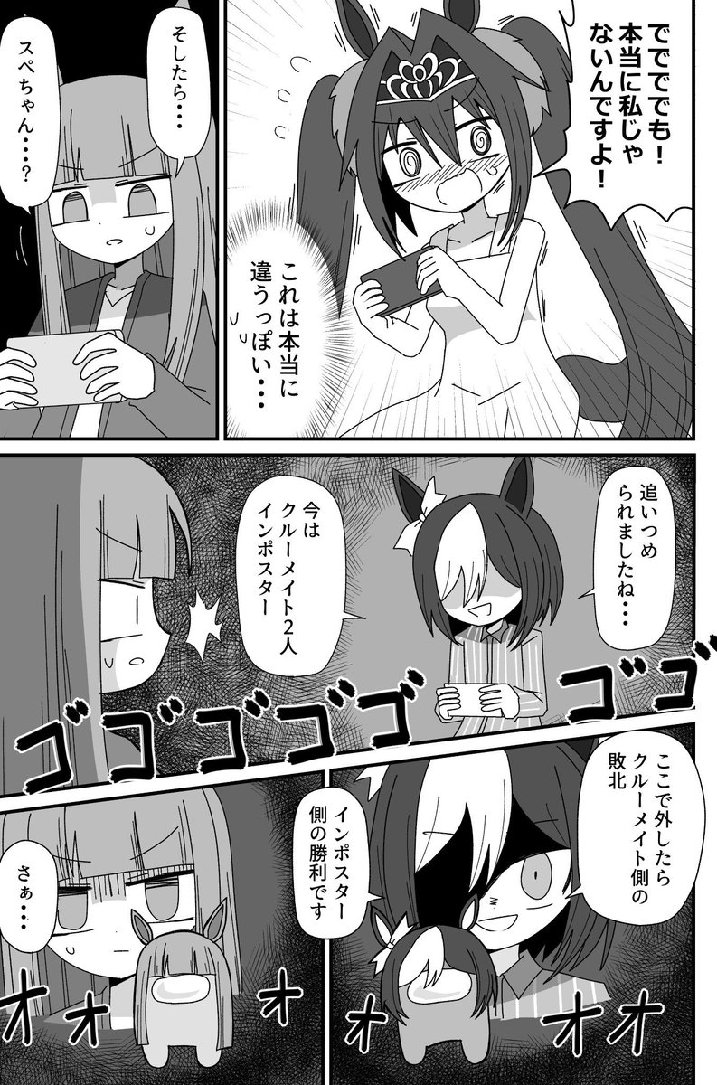 チームスピカが大人気ゲームをやる話(5/6)