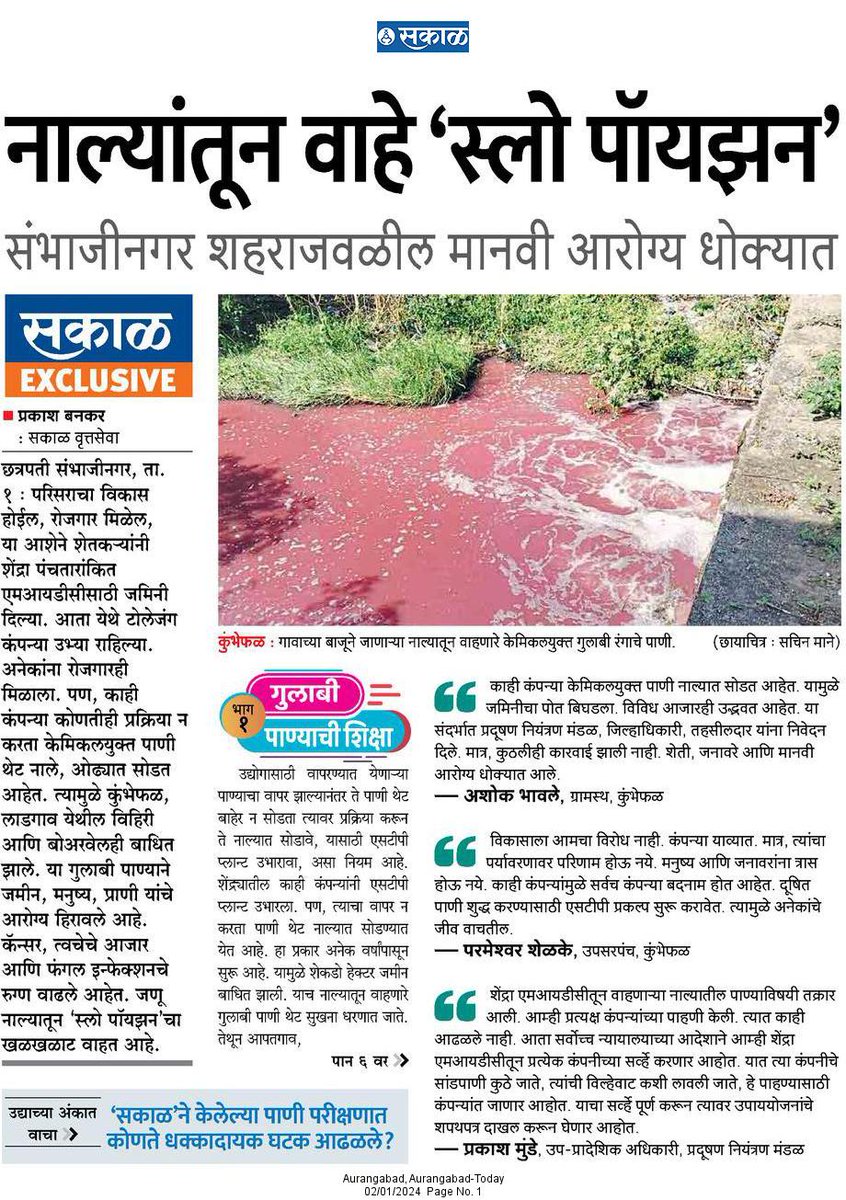 हे फक्त नाल्यातून वाहणारे स्लो पाॅटझन नव्हे तर या पाण्यावर पिकविलेला भाजीपाला शहरात विक्रीला येतोय.<a href="/kmadhusakal/">Madhukar T Kamble</a> @BPrakashSakal <a href="/CMOMaharashtra/">CMO Maharashtra</a>