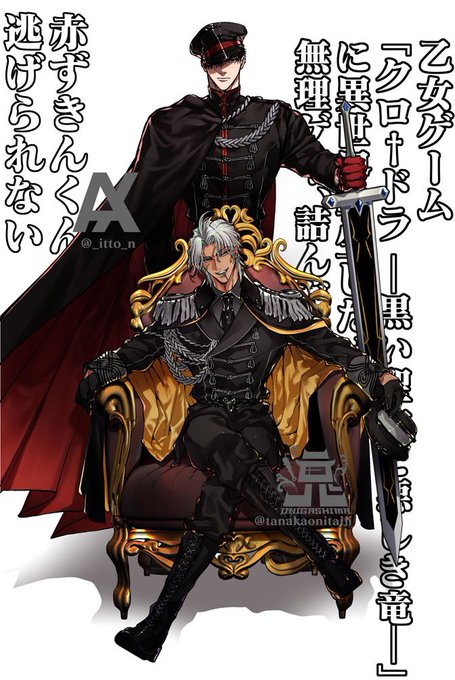 田中鬼退治とのコラボ絵です〜!赤ずきんくんからは逃げられない1( 乙女ゲーム「クロ†ドラ -黒い聖女と悪しき竜-」に異世界転生したけど無理ゲー、詰んだ。 