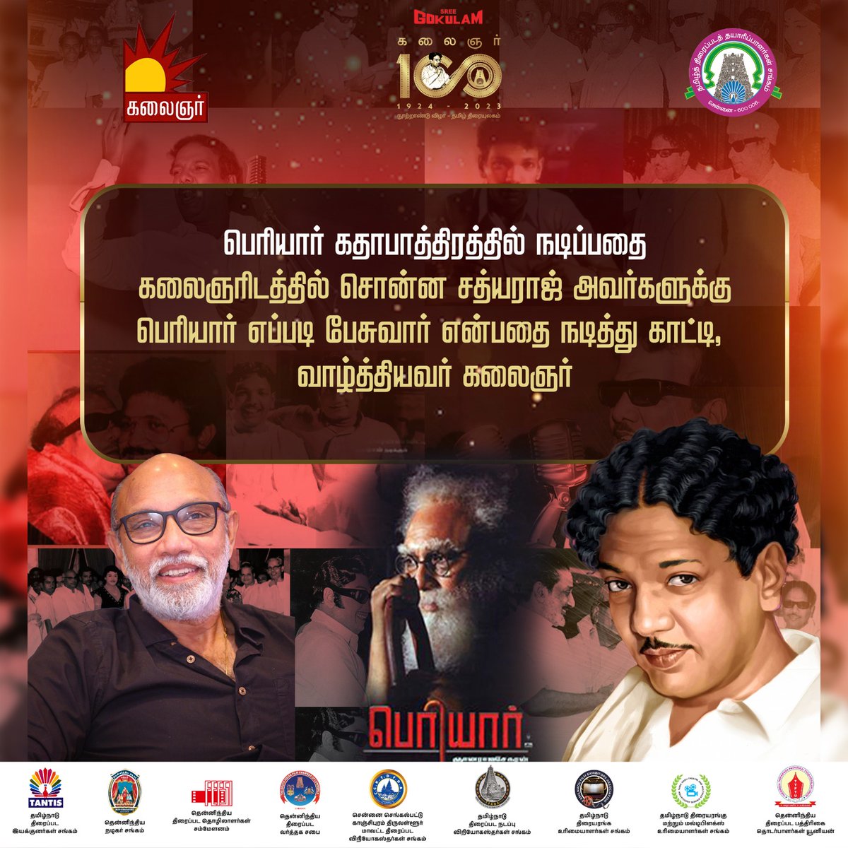 Tamil Film Producers Council (@tfpcoffl) on Twitter photo பெரியார் எப்படி பேசுவார் என்று நடித்துக் காட்டிய கலைஞர்
<a href="/MuraliRamasamy4/">THENANDAL RAMASAMY</a> <a href="/kathiresan_offl/">S Kathiresan</a> <a href="/archanakalpathi/">Archana Kalpathi</a> <a href="/gkmtamilkumaran/">GKM Tamil Kumaran</a> <a href="/R/">Rex Hammock</a>.Radhakrishnan @the_ksravikumar <a href="/thisisysr/">Raja yuvan</a> <a href="/dirlingusamy/">Lingusamy</a> <a href="/tfapatn/">Tamil Film Active Producers Association</a> <a href="/Sharanyalouis/">Sharanya L Sharma</a> <a href="/dayakaranPanner/">PRODUCER N.PANNEER SELVAM</a>
#K100 #Kalaignar100TFPC #Kalaignar100 #Periyar பெரியார் எப்படி பேசுவார் என்று நடித்துக் காட்டிய கலைஞர்
<a href="/MuraliRamasamy4/">THENANDAL RAMASAMY</a> <a href="/kathiresan_offl/">S Kathiresan</a> <a href="/archanakalpathi/">Archana Kalpathi</a> <a href="/gkmtamilkumaran/">GKM Tamil Kumaran</a> <a href="/R/">Rex Hammock</a>.Radhakrishnan @the_ksravikumar <a href="/thisisysr/">Raja yuvan</a> <a href="/dirlingusamy/">Lingusamy</a> <a href="/tfapatn/">Tamil Film Active Producers Association</a> <a href="/Sharanyalouis/">Sharanya L Sharma</a> <a href="/dayakaranPanner/">PRODUCER N.PANNEER SELVAM</a>
#K100 #Kalaignar100TFPC #Kalaignar100 #Periyar