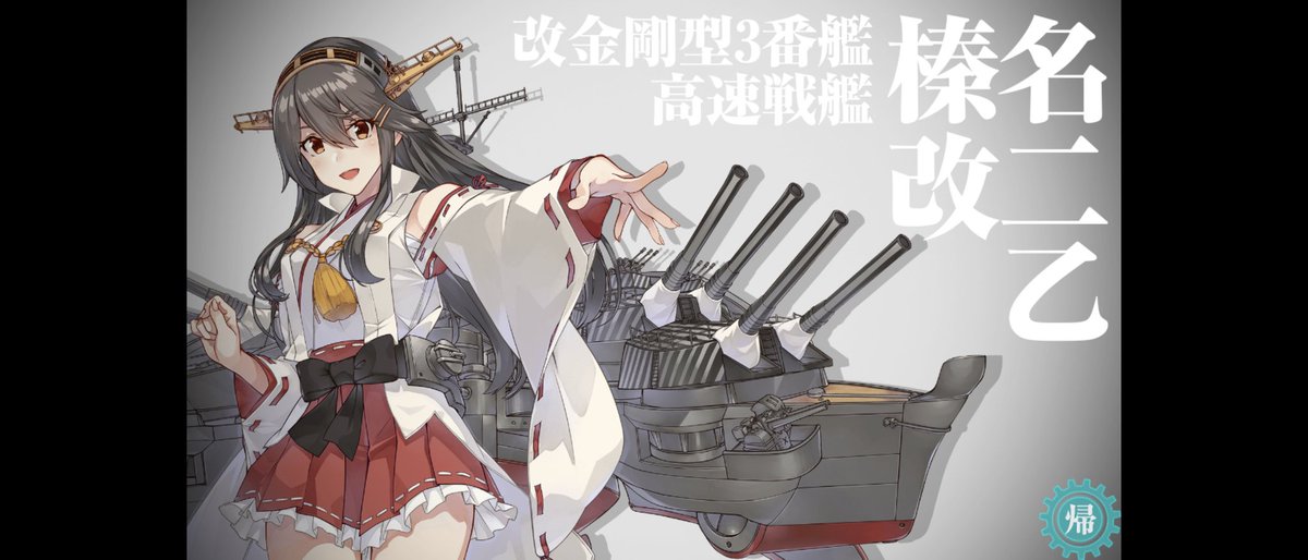 榛名改二乙 - Search / X 榛名改二乙 - Search / X