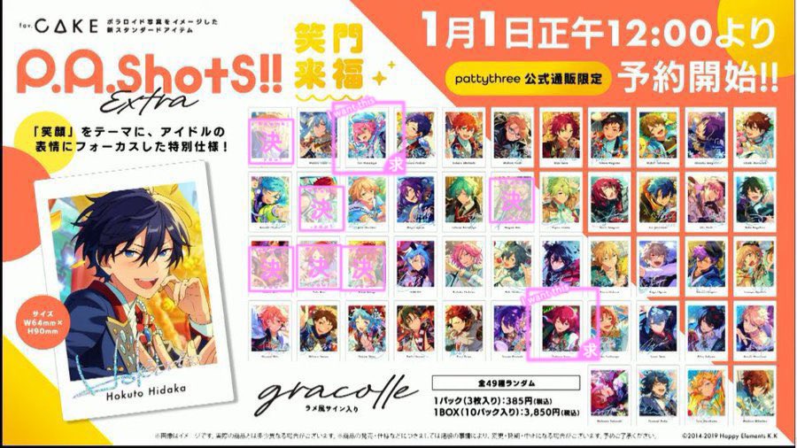 あんさんぶるスターズ！　姫宮桃李 笑門来福　ぱしゃっつ　108点まとめ売り あんさんぶるスターズ！ 姫宮桃李 笑門来福 ぱしゃっつ 108点