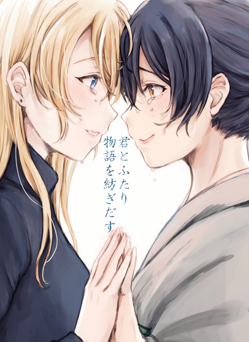 三十路えりうみ本、期間限定で再公開しました。 数年前の、初めて描いた長めの漫画なので拙い点も多いですが、よかったら読んでみてもらえたらうれしいです。 期間限定公開「君とふたり物語を紡ぎだす」(1/8まで) | すいと #pixiv 