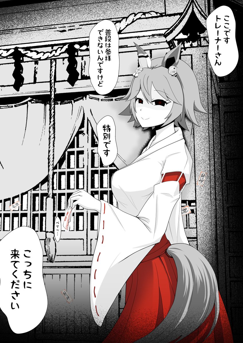 巫女服フクキタル 1/3 「あけましておめでとうございます」 振り返ると巫女服姿のマチカネフクキタルが立っていた。 「あけましておめでとう。それで行きたいところって?」 彼女に着いて行くと末社が見えた。 「普段は参拝できないんですけど、特別です」 #ウマ娘
