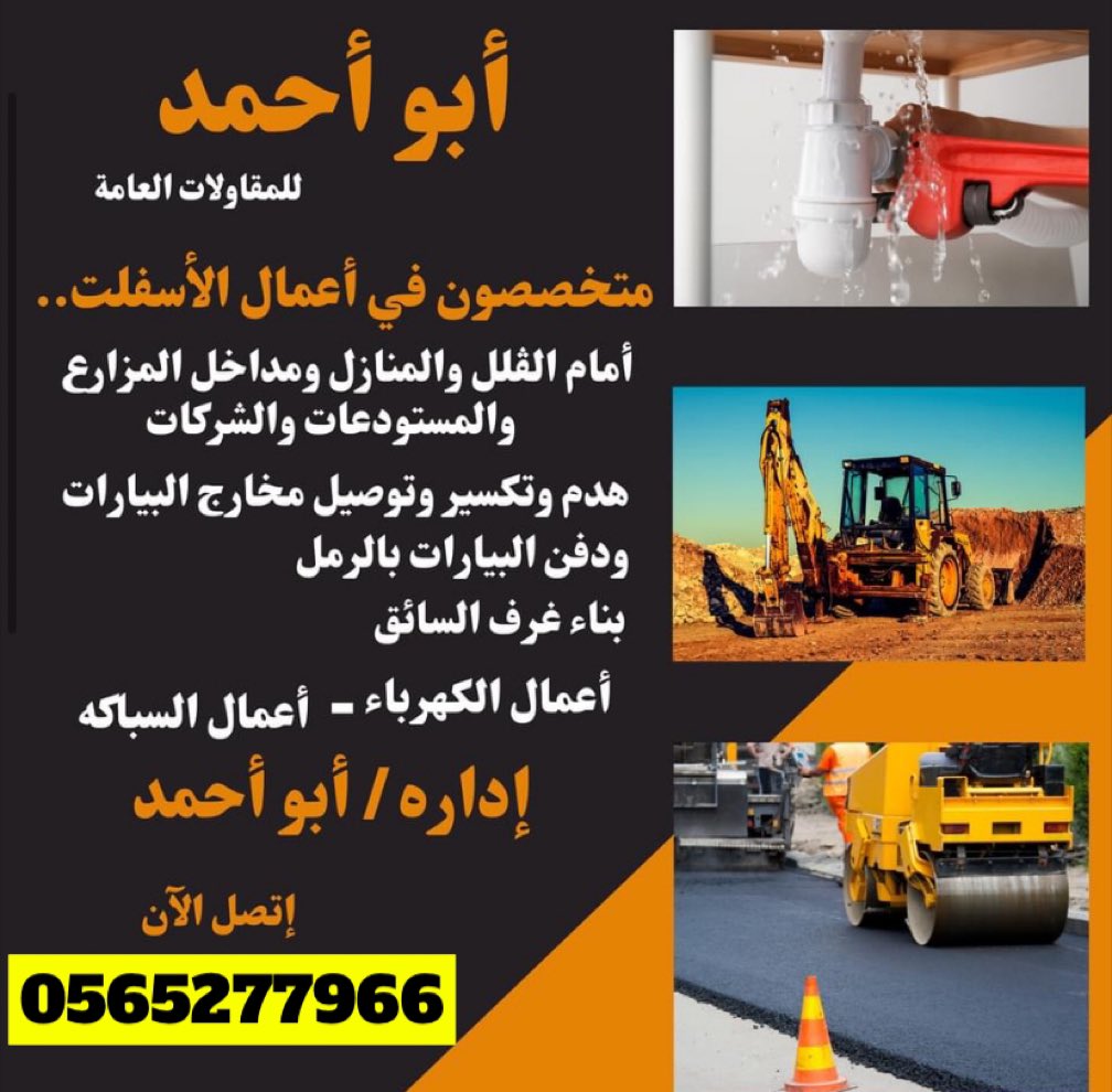 شركة أسس مقاول هدم وبناء بالرياض 🇸🇦 tweet media