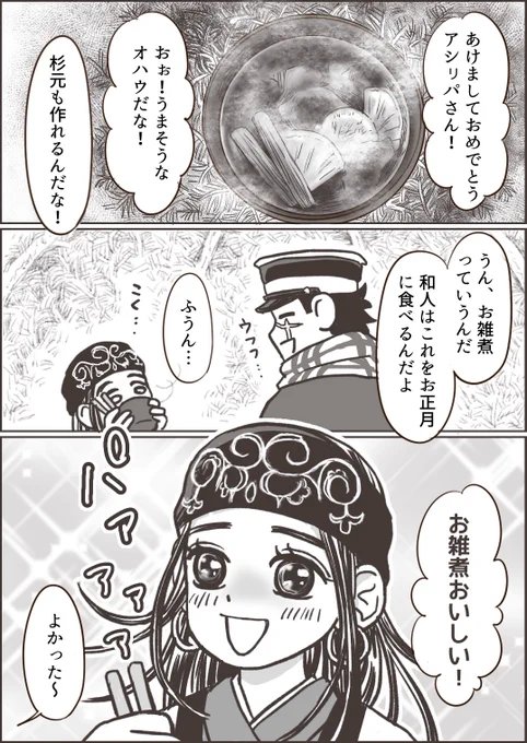 #アシㇼパさん誕生祭2024
#アシㇼパ誕生祭2024 
遅刻ですが、アシㇼパさんおめでとう!
たくさん幸せな時間を過ごしてね。 