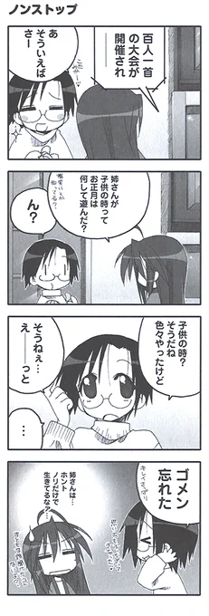 原作『らき☆すた』PB!【ep.30 バラエティパック】より『ノンストップ』。いつも元気で正直者なゆい姉さん。しかし、こなたさん、歳を重ねると思い出せないこともでてくるものです。……と言えないゆい姉さんだったのかもしれません。
#らきすた20周年 #らきすた 
