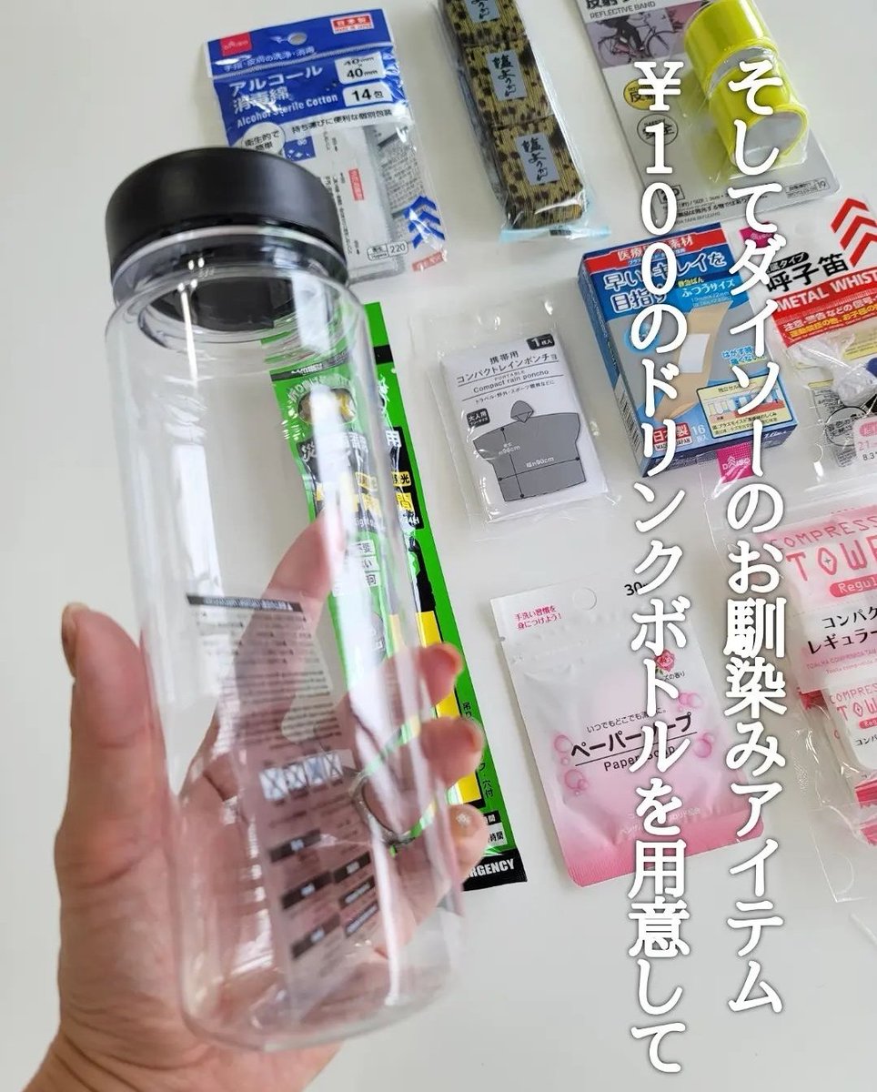 100yenshoplove_'s tweet photo. インスタの方でよく紹介してるダイソーグッズだけで作る防災ボトル

コンパクトなのにかなりたくさんの防災グッズが入って、しかもしっかり閉めたらほぼ防水仕様で中身も濡れない

続き👇🏻 https://t.co/tPDG0PiDp8