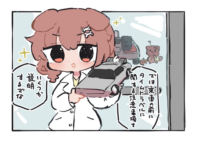 #できたてころね

USJのBTTFライドに出演してた時のころさん 