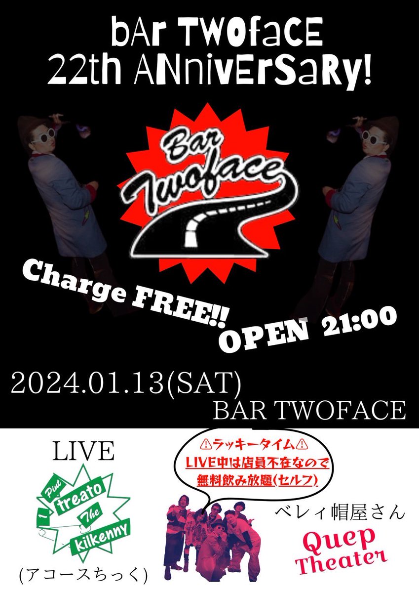 TBACKHIGHSCHOOL's tweet photo. 1/13(土)にTWOFACEの22周年をやります🎭

ユルっとアコースチックLIVEもやります🍻✨

Quep Theaterのベレィの販売もあります♪♪

#BARTWOFACE
#QuepTheater https://t.co/pnHzpFnpfv