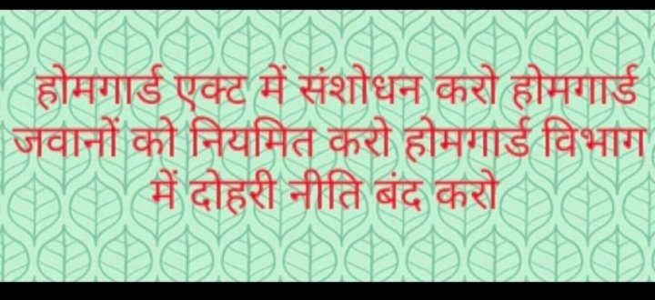 होमगार्ड्स की मांग पूरी करो
देश आजाद-अंग्रेजों के नियम लागू क्यो 
77 साल से "निष्काम सेवा" "स्वयंसेवक" जैसे शब्द अब नियमों में बदलाव जरूरी
पत्र ध्यानाकर्षित👇
#होमगार्ड्स_एक्ट_मे_संशोधन_करें
<a href="/narendramodi/">Narendra Modi</a> 
<a href="/AmitShahOffice/">Office of Amit Shah</a>
<a href="/HMOIndia/">गृहमंत्री कार्यालय, HMO India</a>
<a href="/rajnathsingh/">Rajnath Singh</a>
<a href="/AmitShah/">Amit Shah</a>
<a href="/ZeeNews/">Zee News</a> 
<a href="/aajtak/">AajTak</a>