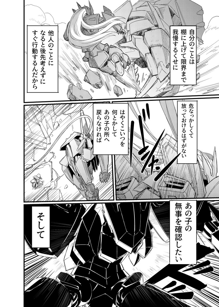 機界旅行#3前半(6/8)
#漫画が読めるハッシュタグ 