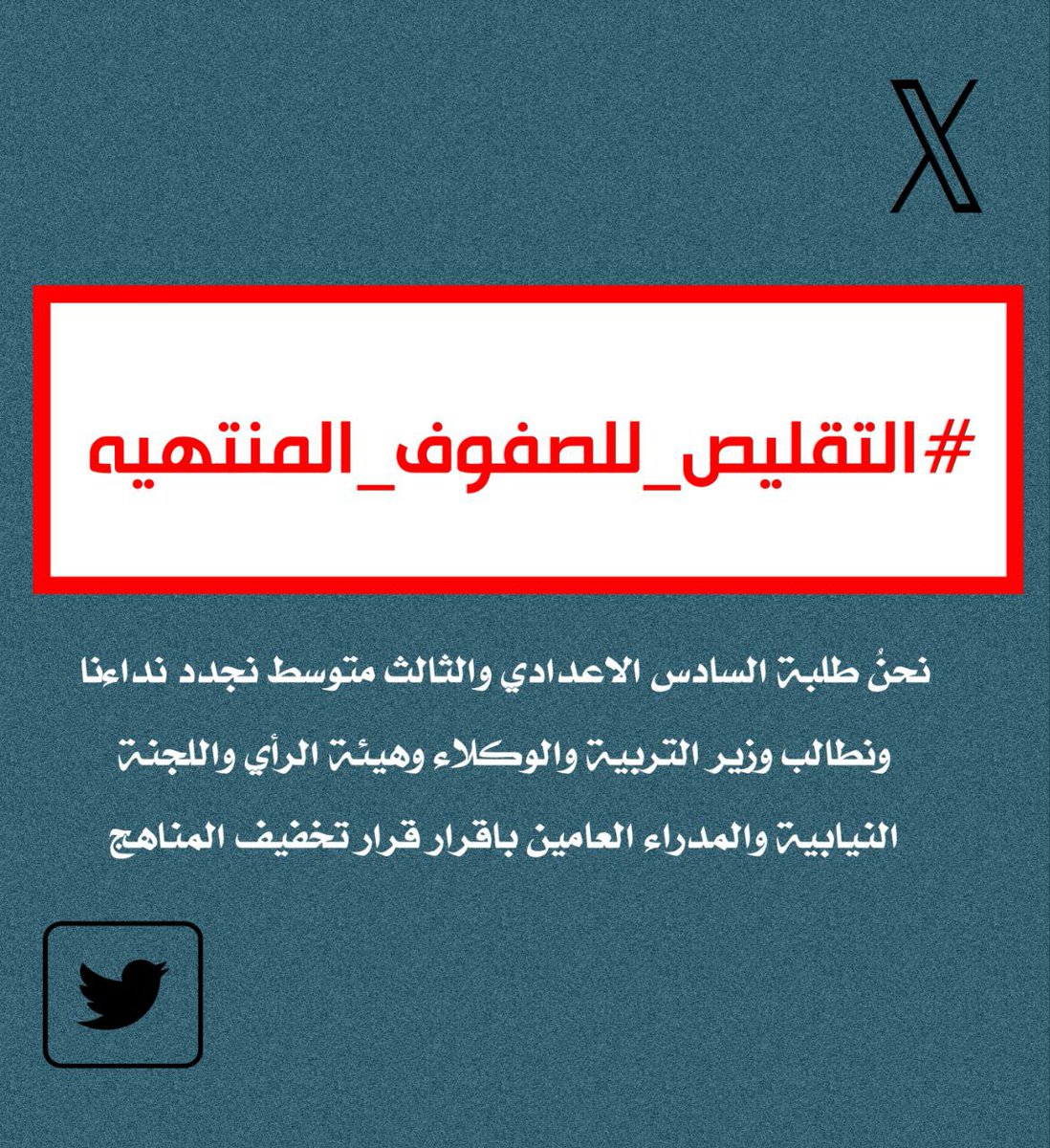 HAlshmarre's tweet photo. #مطلبنا_التقليص_يالجبوري #مطلبنا_التقليص_يالجبوري الى متى ياوزير التربيه المحترم نطالب بعطفك الابوي علينا @moedu_office انت ابونا والمفروض اعرف بحالنا قدر وضعنا وتعبنا نحن نترجاك ان ترجع الحذوفات كما كانت نترجاك ياابونا ربي يحفظك ويسعدك  #التقليص_للصفوف_المنتهية https://t.co/VzM32u8Htm