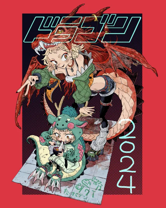 2024年も宜しくお願いします! 