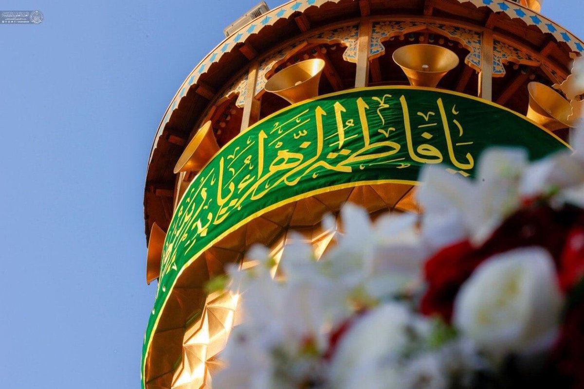 She is the Epitome of Perfection.
The Daughter, the Wife and the Mother of the most perfect Creations of Allah.

Congratulations to all the lovers of Ahleybait (AS) on the birth anniversary of Lady of heaven Syeda Fatima Zahra (SA).💐
