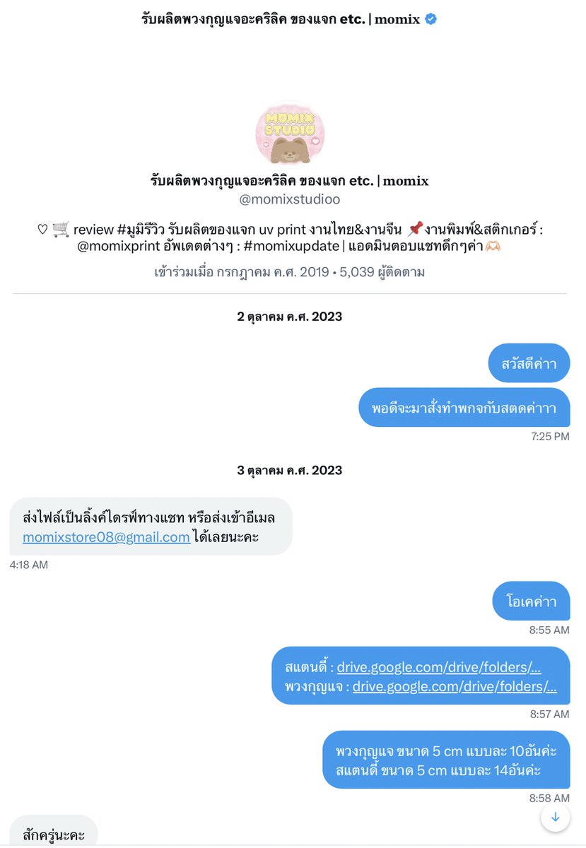 ฝากทุกคนพิจารณาในการสั่งซื้อนะคับ

(1) มารีวิวสินค้าทั้งหมดตามจริงนะคับ ทางเราได้สั่งแสตนดี้และพวงกุญแจกับทางร้าน ลอตที่1ไม่มีปัญหาเรื่องการสั่งสินค้ามีแค่การตอบแชทช้าของทางร้านและตัดใจเลือกของเองโดยไม่ถามทางเรา ลอตที่2มีเนื้องานที่ผิดและทางร้านได้รับผิดชอบเรียบร้อย

#มูมิรีวิว