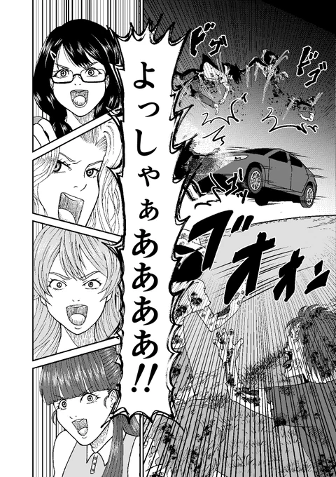 「全員ファイナルガール」(3/3) 
