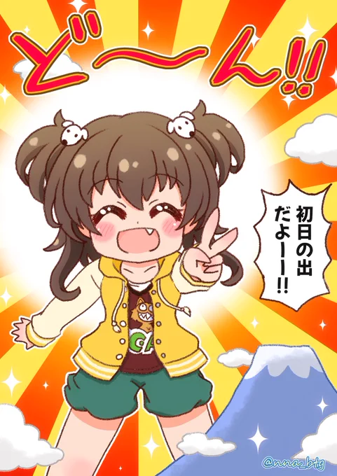 初日の出?
初ひなたの出!

#バトガ #バトルガールハイスクール
#南ひなた 