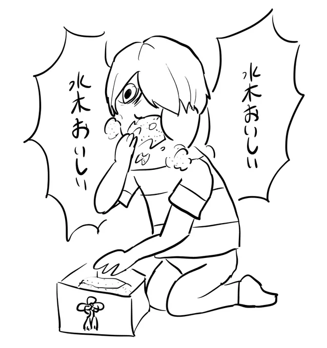 ゲタ水 