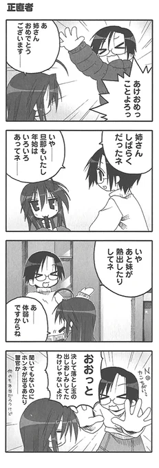 原作『らき☆すた』PB!【ep.30 バラエティパック】より『正直者』。いつも元気で正直者なゆい姉さん。はたしてお年玉はいかほどに?
#らきすた20周年 #らきすた 