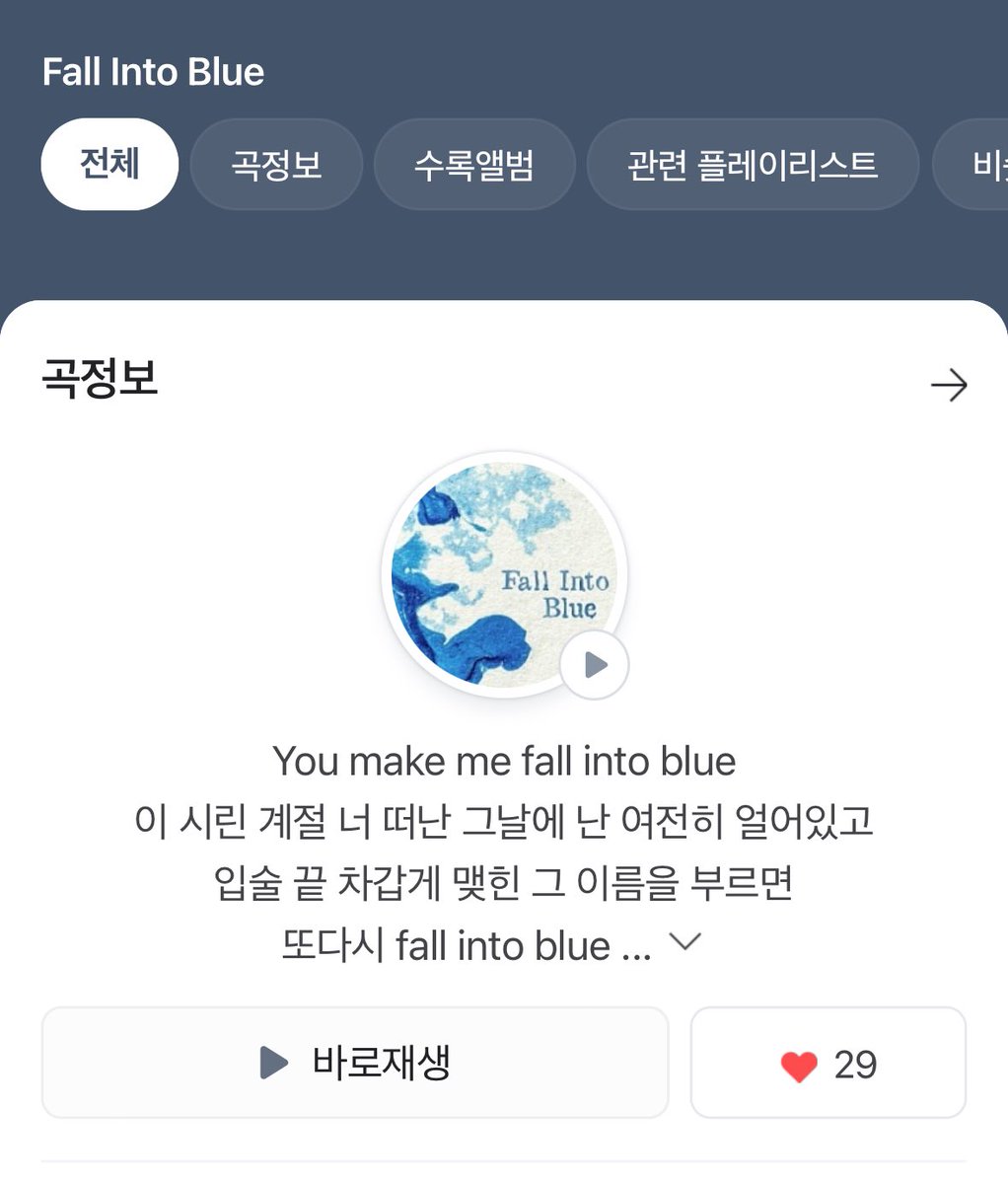 delphy1016's tweet photo. Do give a ‘like’❤️ to Fall into blue here if you have a Naver account!
Naver album: https://t.co/ksNn7Vdak3
Naver (eng song): https://t.co/2WusUtF1Fr
Vibe app: https://t.co/QTd0OXrxVg
Naver (mv behind): https://t.co/4cefyGf3z2
#용준형 #YONGJUNHYUNG #BLACK_MADE #Fall_Into_Blue https://t.co/h8WUEN0DFh