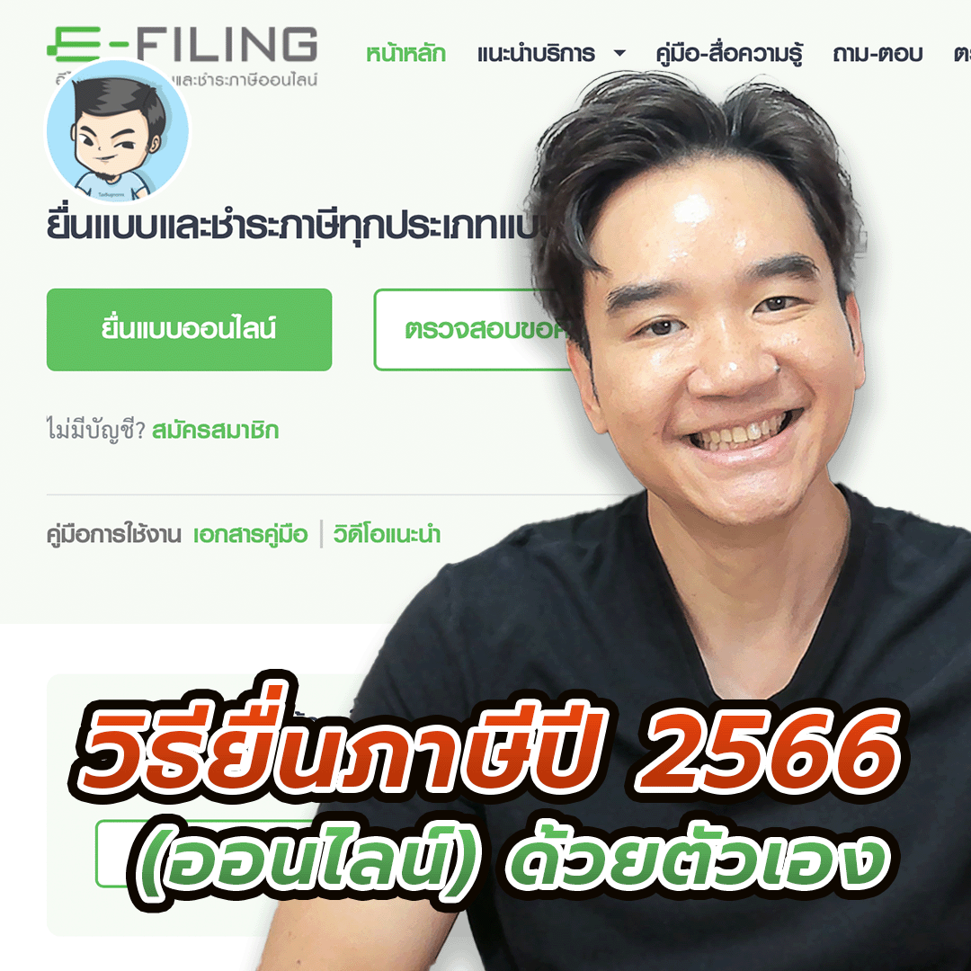 TAXBugnoms's tweet photo. ขออนุญาตฝากคลิปสอนยื่นภาษีด้วยตัวเอง สำหรับปี 2566 (ยื่นในปี 2567) ไว้ด้วยนะครับ ใครเห็นว่ามีประโยชน์ รบกวนรีโพสต์ต่อเป็นกำลังใจให้ด้วยนะครับ

คลิป : https://t.co/WfwjkCnK9A https://t.co/aFlygUdRfK