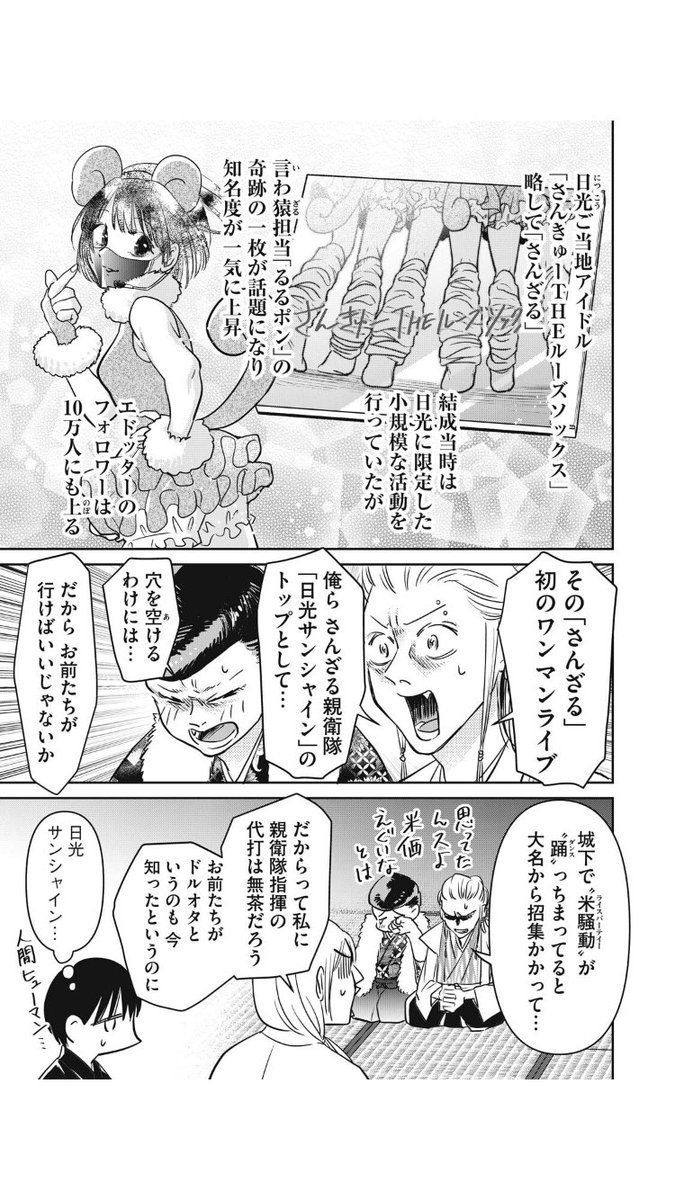 江戸をときめくアイドルの話(1/3) 