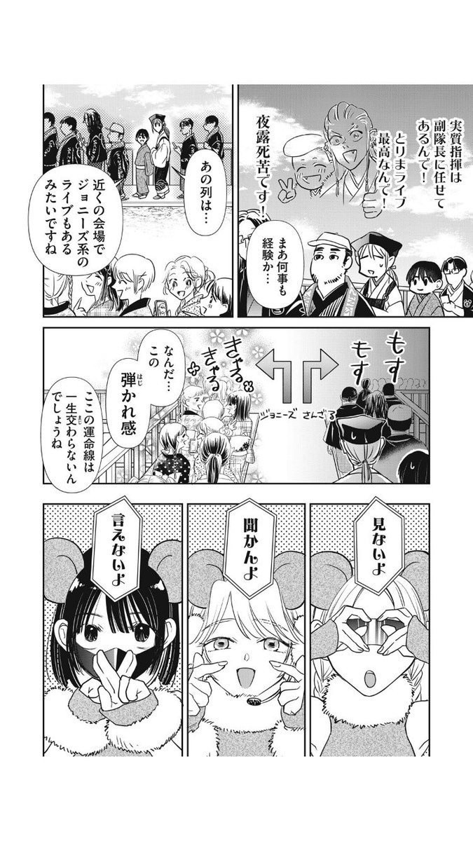 江戸をときめくアイドルの話(1/3) 