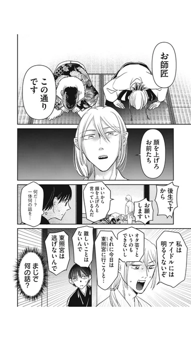 江戸をときめくアイドルの話(1/3) 
