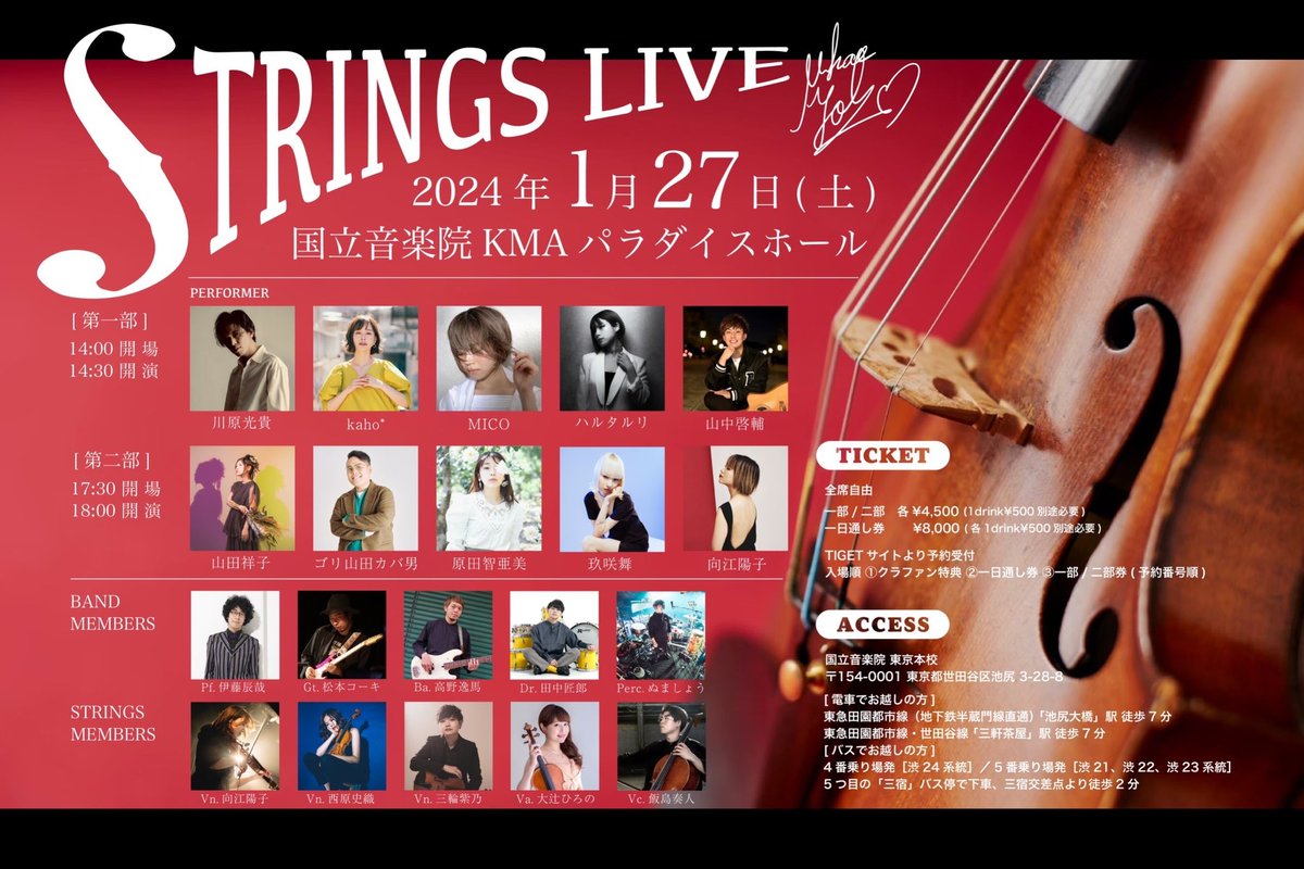 【✨2024年１発目の有観客ライブ✨】

向江陽子企画第二弾！
『STRINGS LIVE』

明日チケット発売日になります‼️‼️

・2024年1月3日(水)12:00〜
🎫チケット予約開始🎟️

▼詳細はこちら▼
tiget.net/events/291780

初のストリングスライブ🎻
全曲ストリングスアレンジでお届けするスペシャルライブ✨